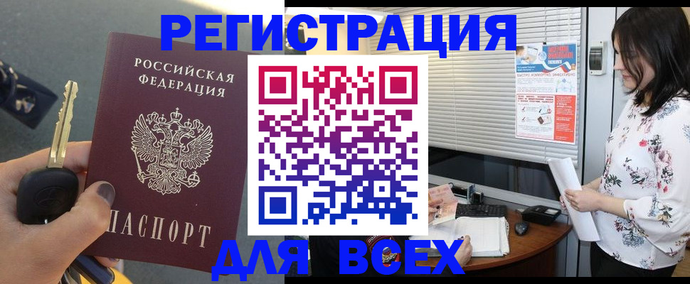 прописка для школы в Киселёвске