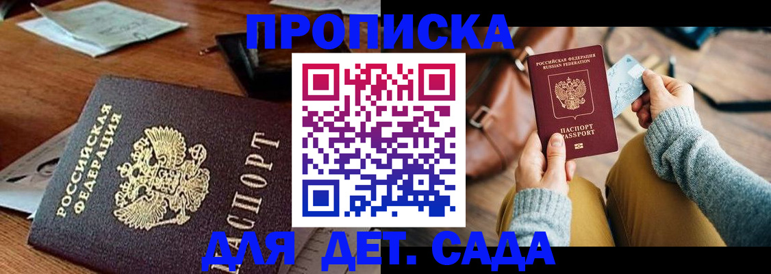 прописка законно в Киселёвске