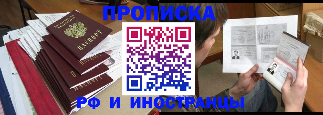 прописка штамп в Киселёвске
