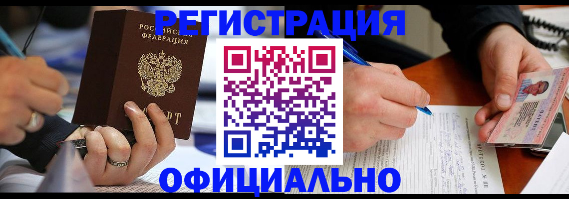 регистрация в Киселёвске